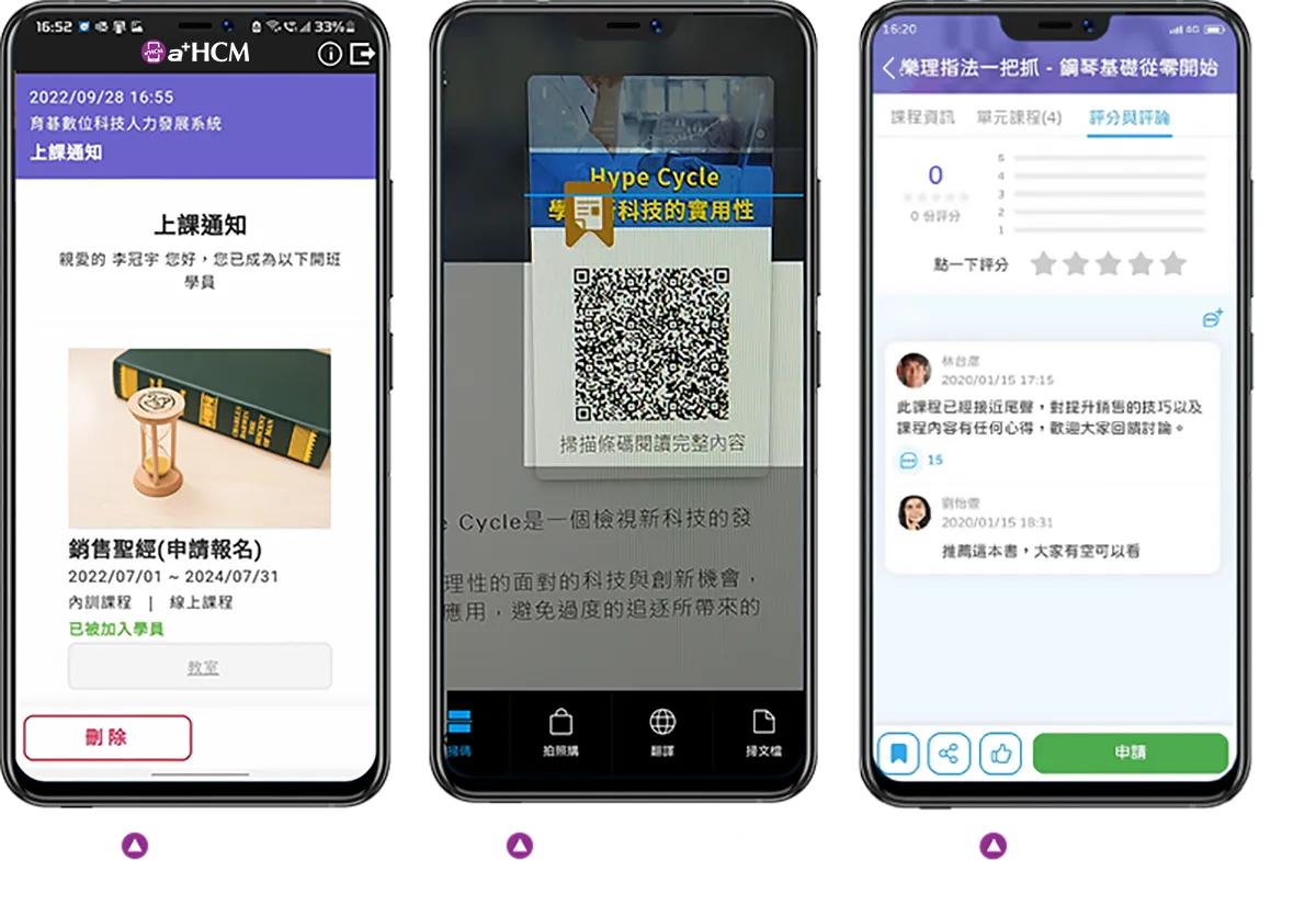 上課通知,訊息推播,加速學習推廣應用
