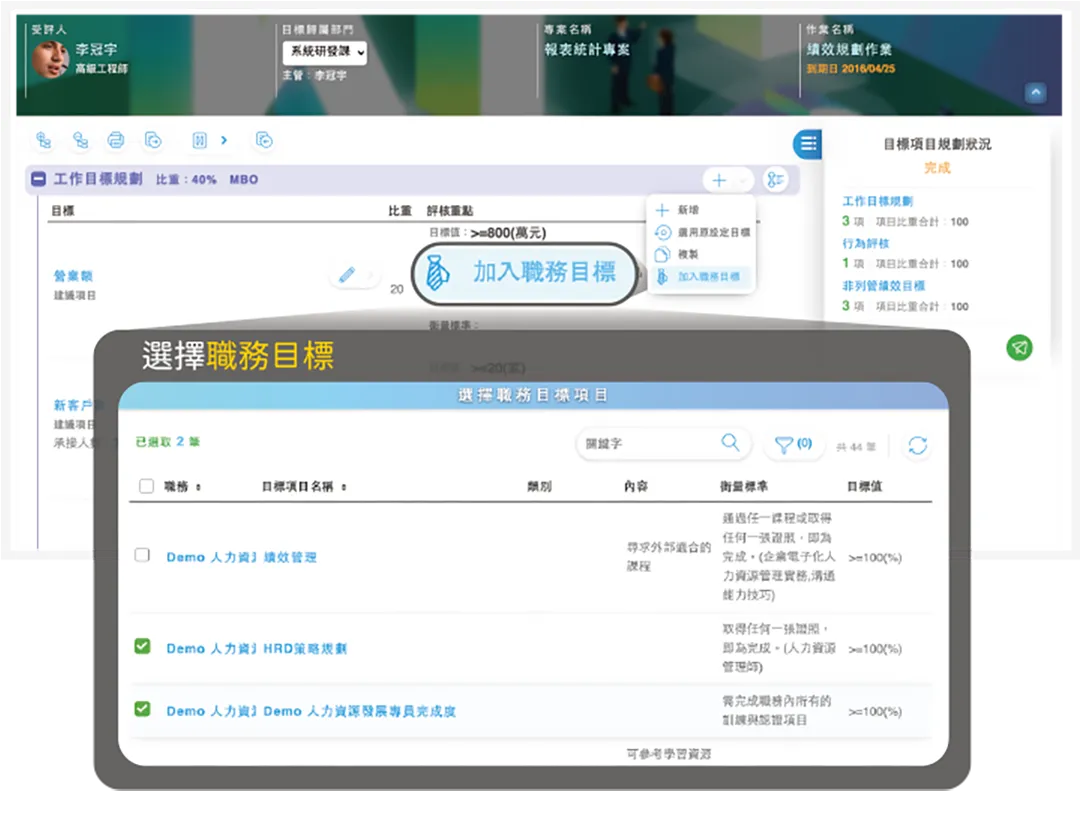 職務目標庫．目標設定與職務規劃更緊密