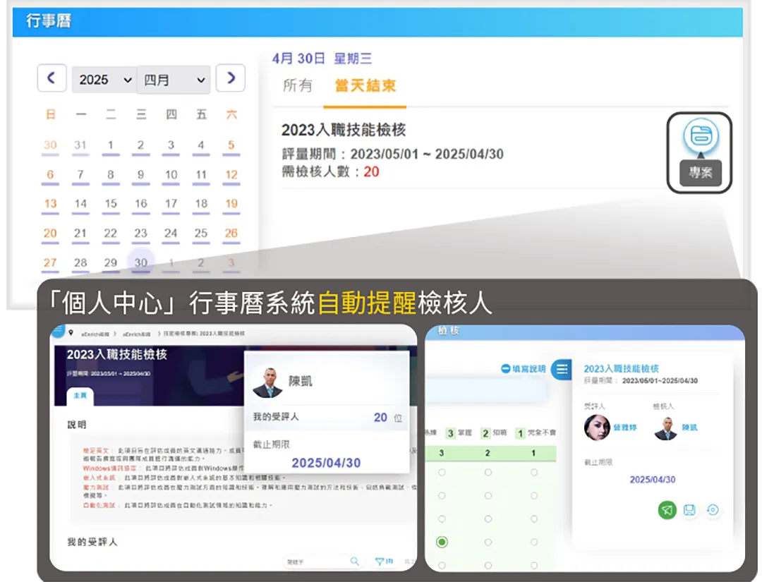 檢核人「行事曆」,方便快速進入專案進行檢核