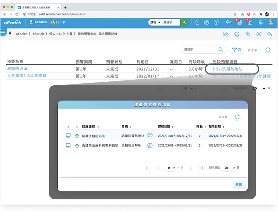 尚缺預警課程清單．可直接點選學習
