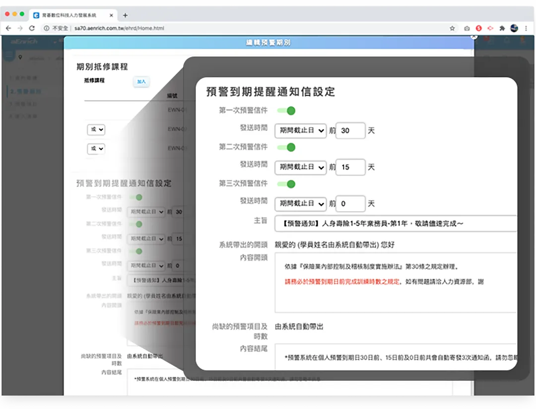 自動發送提醒通知信，方便員工及時完成學習