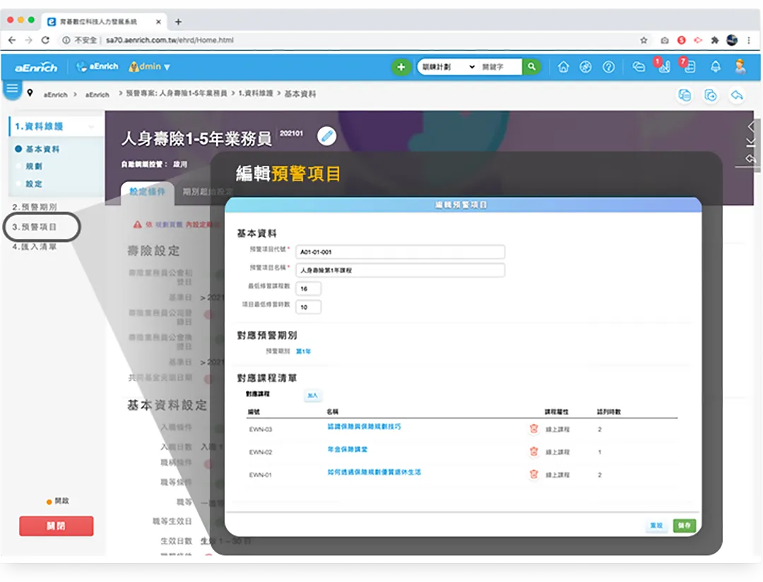 完整的預警專案維護．大幅提升行政效率
