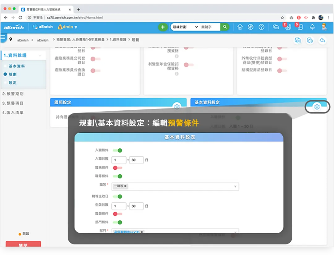 預警條件設定，解決繁雜的名單比對問題