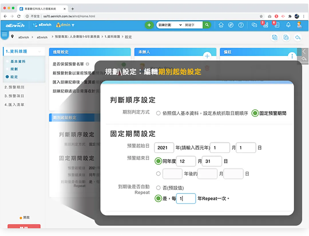 固定周期覆訓，預警設定便利，省時又省工