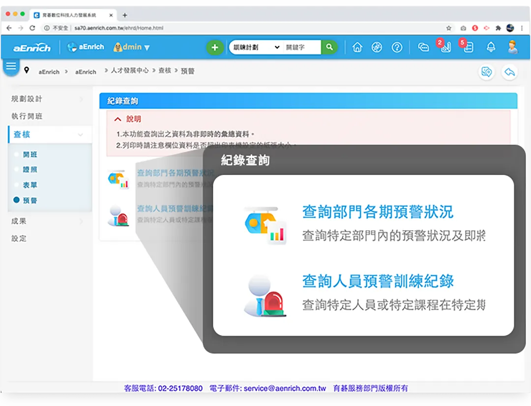 訓練紀錄/報表，掌握現況利於預警專案管理