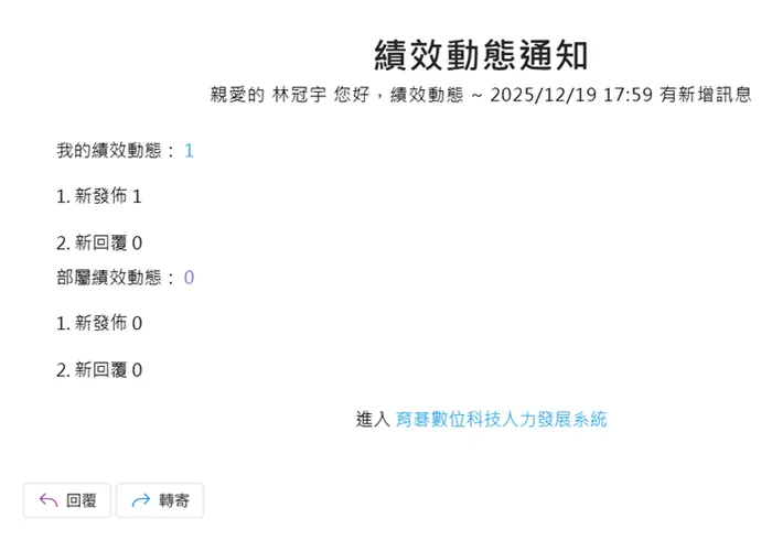 績效動態通知納入績效進度報告