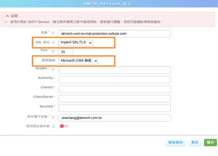 SMTP Service支援 OAuth 授權(O365)與Implicit SSL/TLS