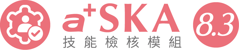 a+技能檢核 8.3